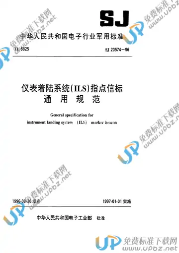 SJ 20574-1996 免费下载