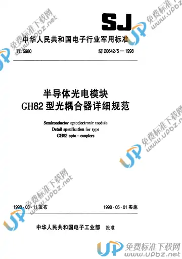 SJ 20642.5-1998 免费下载