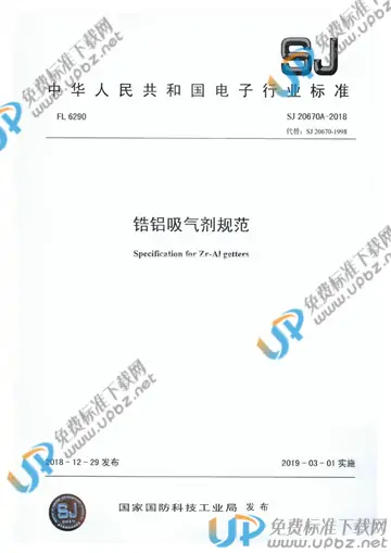 SJ 20670A-2018 免费下载