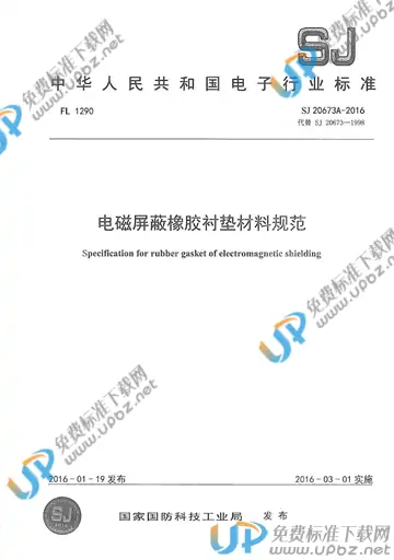 SJ 20673A-2016 免费下载
