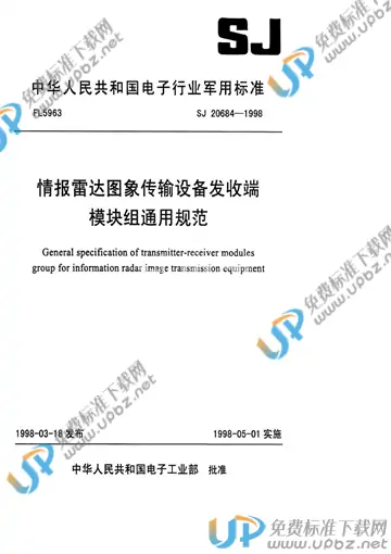 SJ 20684-1998 免费下载