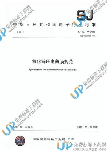 SJ 20717A-2018 免费下载