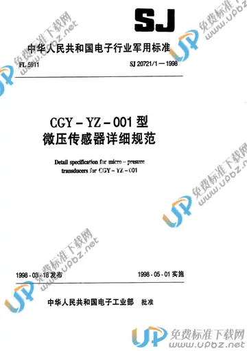 SJ 20721.1-1998 免费下载