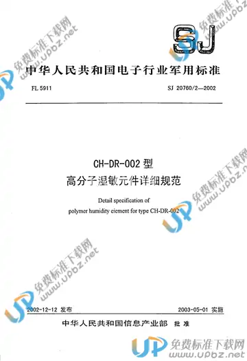 SJ 20760.2-2002 免费下载