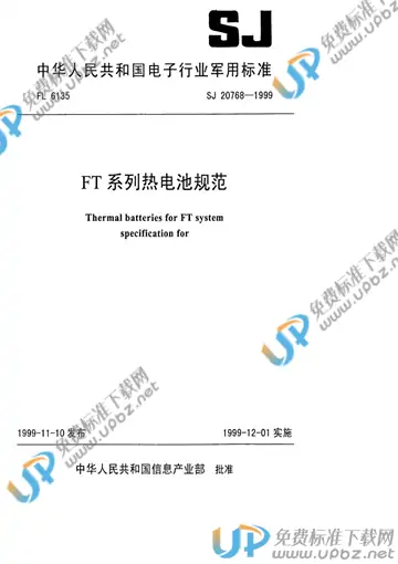 SJ 20768-1999 免费下载