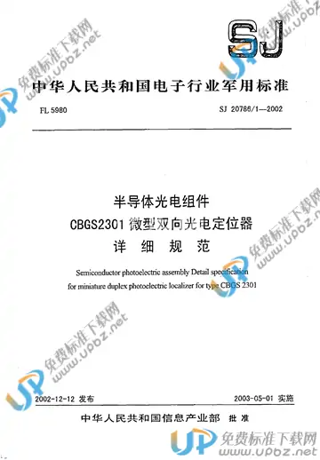SJ 20786.1-2002 免费下载
