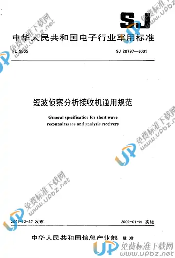 SJ 20797-2001 免费下载