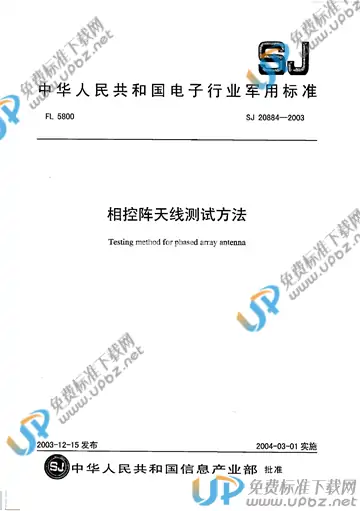 SJ 20884-2003 免费下载
