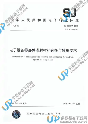 SJ 20894A-2018 免费下载
