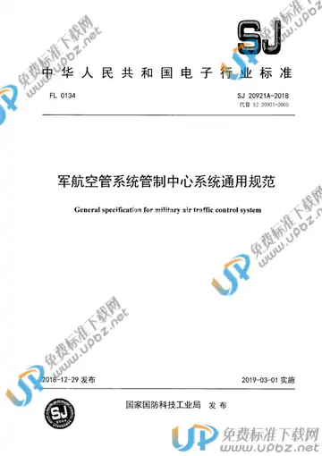 SJ 20921A-2018 免费下载