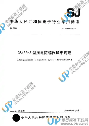 SJ 20933-2005 免费下载