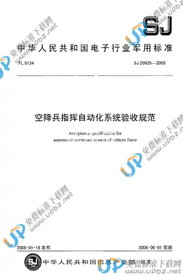SJ 20935-2005 免费下载