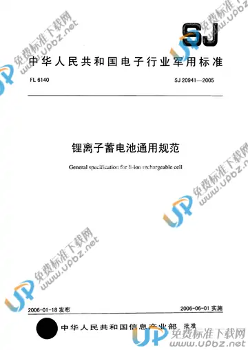 SJ 20941-2005 免费下载