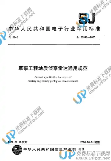 SJ 20948-2005 免费下载