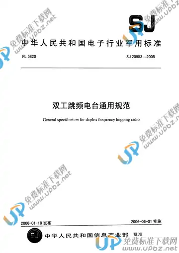 SJ 20953-2005 免费下载