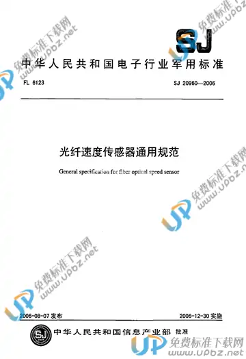 SJ 20960-2006 免费下载