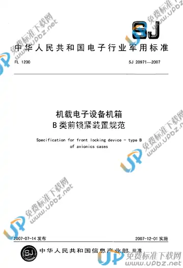 SJ 20971-2007 免费下载