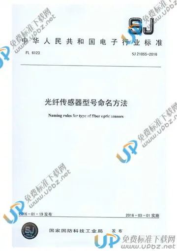 SJ 21055-2016 免费下载