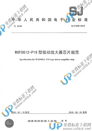 SJ 21059-2016 免费下载