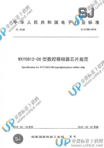 SJ 21060-2016 免费下载