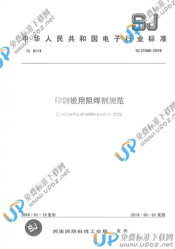 SJ 21086-2016 免费下载