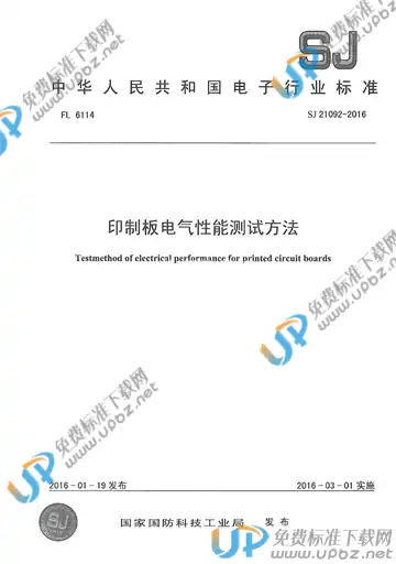 SJ 21092-2016 免费下载