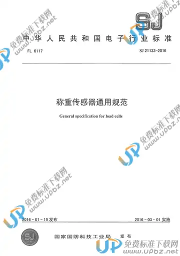 SJ 21133-2016 免费下载