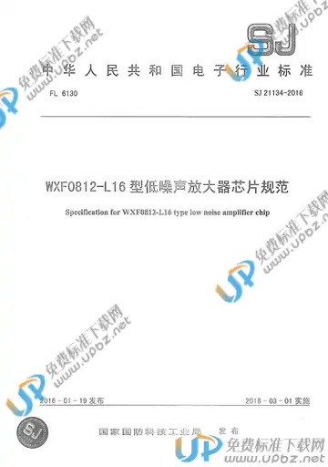 SJ 21134-2016 免费下载