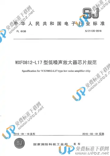 SJ 21135-2016 免费下载