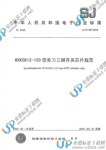 SJ 21136-2016 免费下载