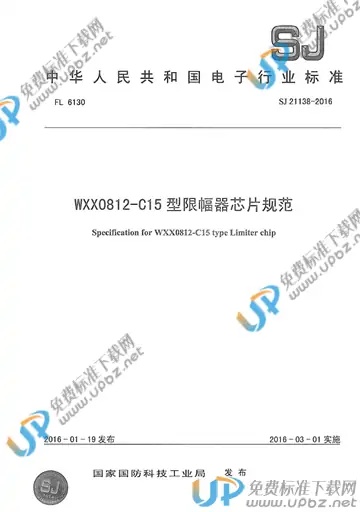 SJ 21138-2016 免费下载