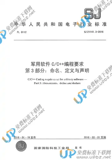 SJ 21141.3-2016 免费下载