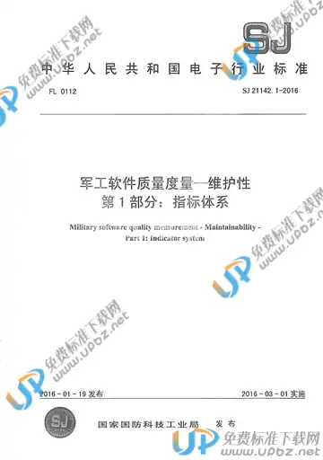 SJ 21142.1-2016 免费下载