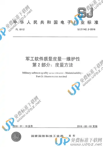 SJ 21142.2-2016 免费下载