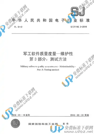 SJ 21142.3-2016 免费下载