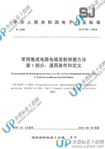 SJ 21147.1-2016 免费下载