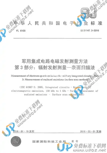 SJ 21147.3-2016 免费下载