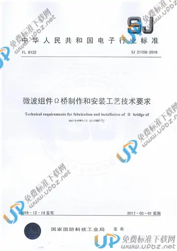SJ 21156-2016 免费下载