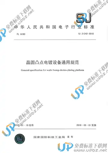 SJ 21242-2018 免费下载