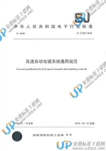 SJ 21244-2018 免费下载