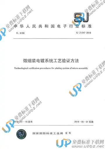 SJ 21247-2018 免费下载
