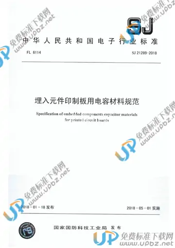 SJ 21289-2018 免费下载