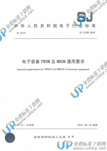SJ 21303-2018 免费下载