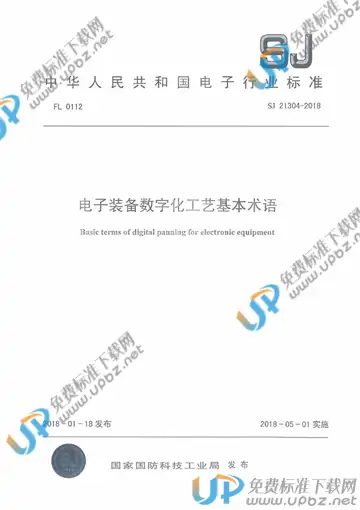 SJ 21304-2018 免费下载