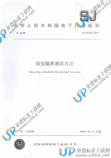 SJ 21342-2018 免费下载