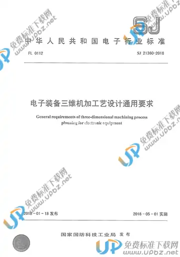 SJ 21360-2018 免费下载