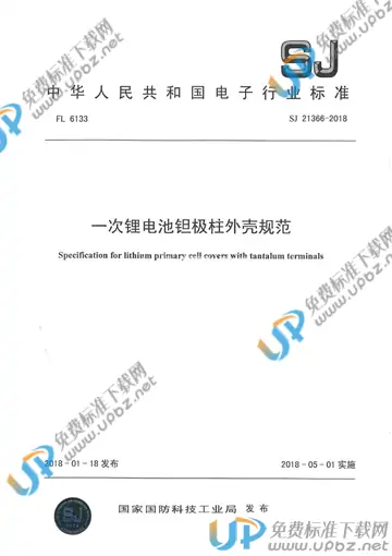 SJ 21366-2018 免费下载