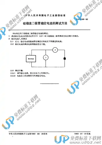 SJ 2138-1982 免费下载