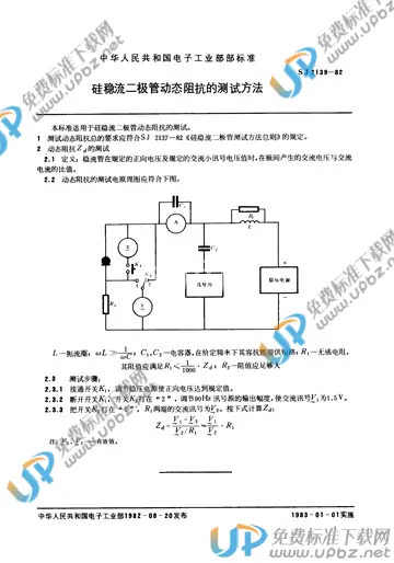 SJ 2139-1982 免费下载