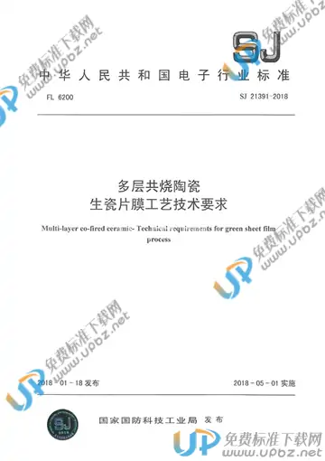 SJ 21391-2018 免费下载